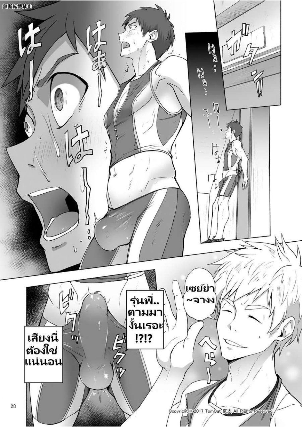 กรีฑาหรรษา 1 Jitorina Try